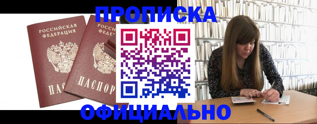 где прописаться в Новомосковске
