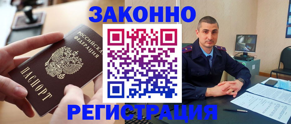 прописка законно в Новомосковске