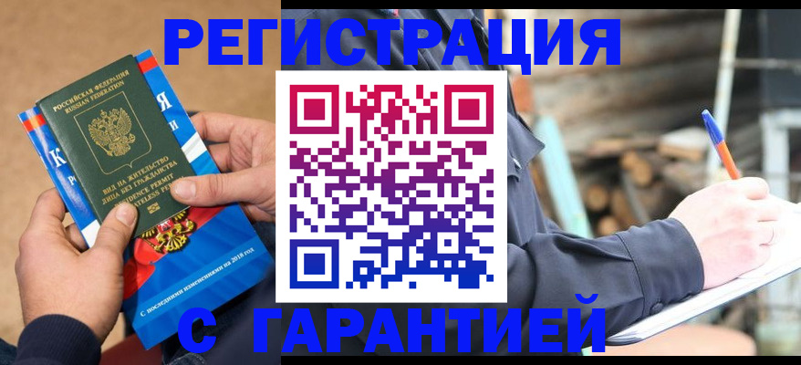 прописка в квартире в Новомосковске