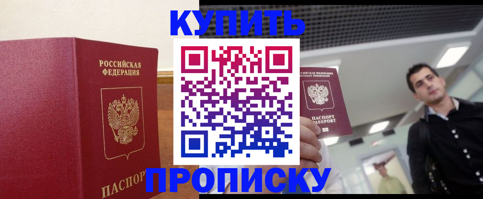 прописка регистрация в Новомосковске