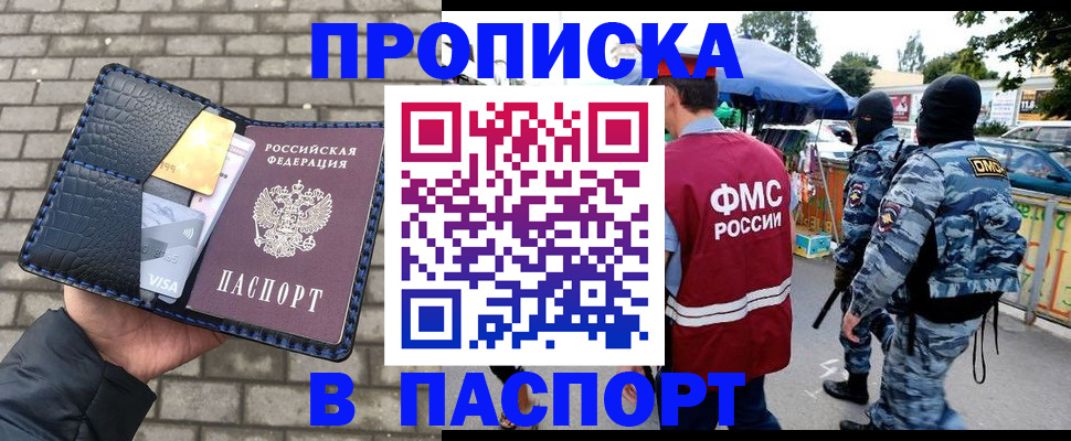 прописка законно в Новомосковске