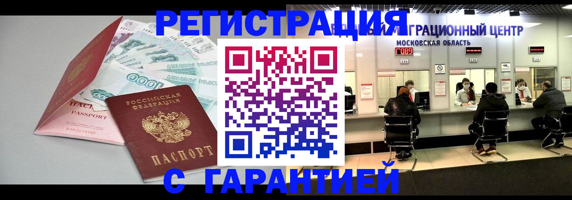 прописка в квартире в Новомосковске